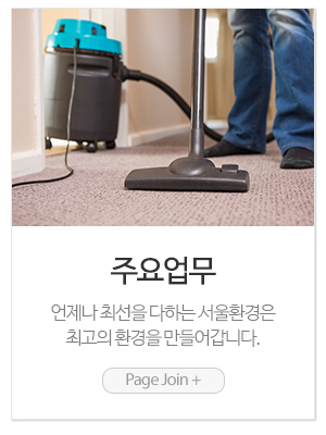 서울환경_메인링크_주요업무