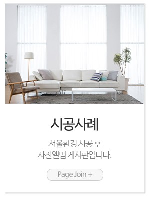서울환경_메인링크_시공사례