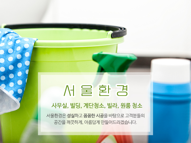 서울환경_모바일