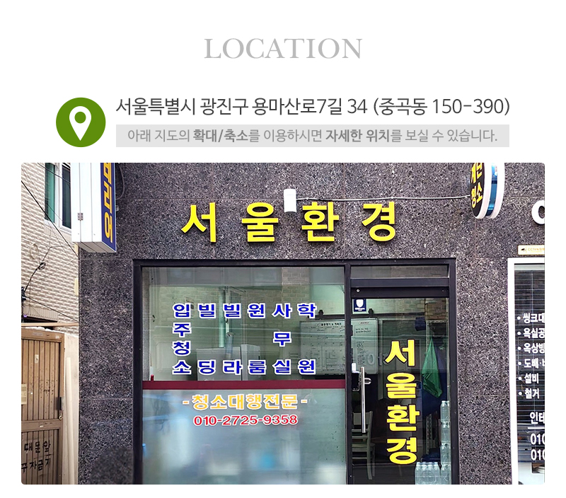 서울환경_오시는길_오시는길